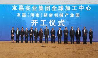 友嘉集團友河南精密機械產業園 www.hnxd.net.cn