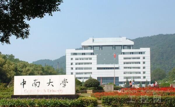 中南大學(xué)www.hnxd.net.cn