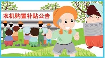 農機購置補貼等政策將向新型農業(yè)經營主體傾斜